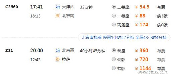 天津到拉薩