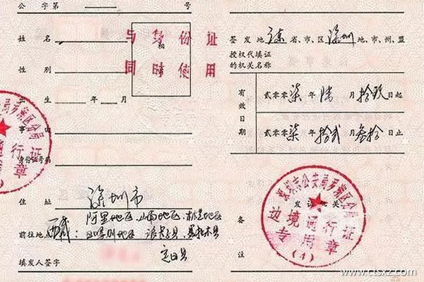 邊防證