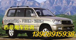 西藏租車